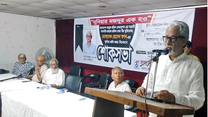 মোসাদেক হোসেন স্বপন এর শোক সভায় শ্রমিক-কর্মচারী,পেশাজীবী মানুষের অধিকার প্রতিষ্ঠার প্রত্যয় ব্যক্ত